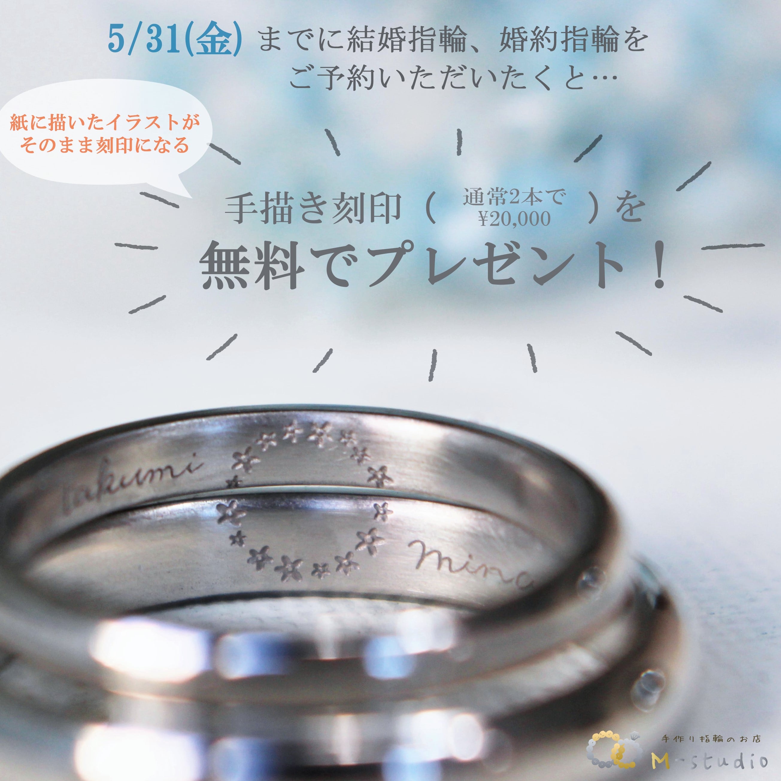 ５月手作り指輪ご予約プレゼント 福岡で人気 2人で作る結婚指輪 婚約指輪 手作り指輪のお店m Studio 手作り婚約 結婚指輪