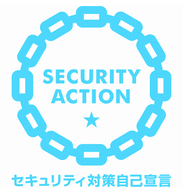 セキュリティアクション